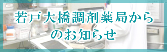 お知らせ