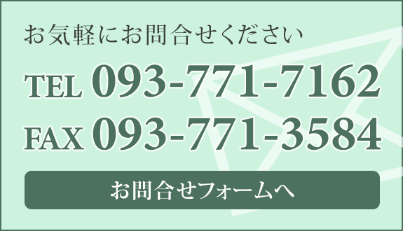 お問合せ